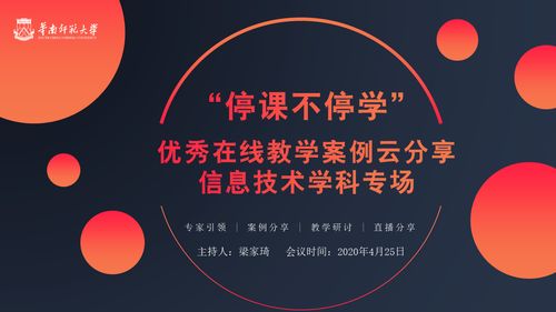 發(fā)揮教育技術學國家一流專業(yè)優(yōu)勢,搭建信息技術學科云分享平臺