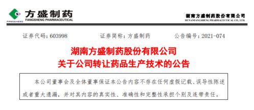 藥企技術(shù)轉(zhuǎn)讓潮 方盛制藥、健康元等超5000萬元品種交易背后的行業(yè)變革